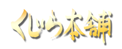くじら本舗